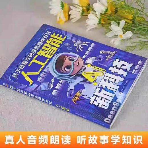 ai人工智能漫画书孩子超喜欢的趣味百科 小学生前沿科技漫画科普读物三四五六年级课外阅读书籍必读推荐先人一步掌握未来时代密码 商品图1