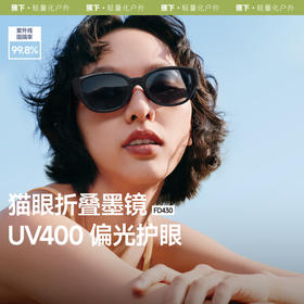 【25年新品】蕉下小框猫眼折叠墨镜FD430椭圆猫眼墨镜复古防紫外线