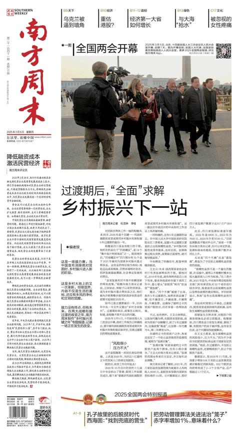 南方周末2025年3月6日第2141期 商品图0