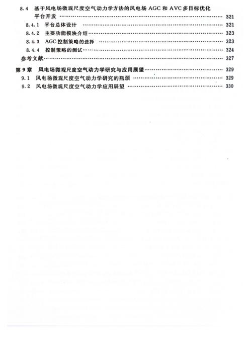 风电场微观尺度空气动力学——基本理论与应用 商品图6