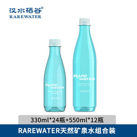 【双12】RW330*24+RW550*12组合装