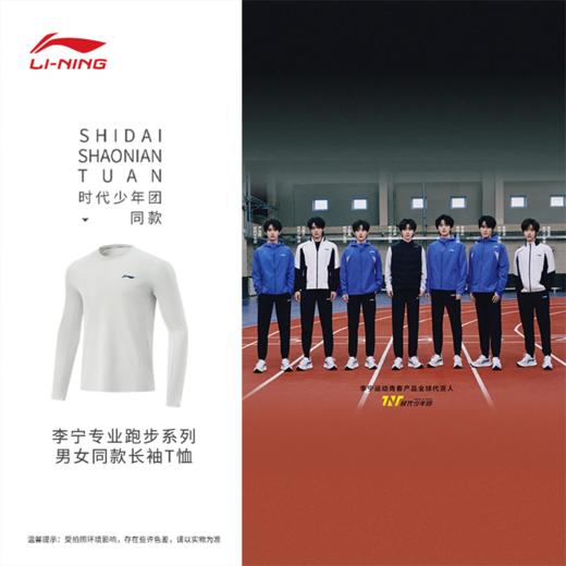 【L/XL/2XL断码】李宁专业跑步系列男女同款速干凉爽长袖T恤ATLV029【库存有限，如无货将做退款，介意慎拍！】 商品图0