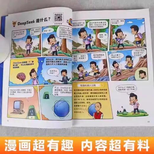 ai人工智能漫画书孩子超喜欢的趣味百科 小学生前沿科技漫画科普读物三四五六年级课外阅读书籍必读推荐先人一步掌握未来时代密码 商品图2