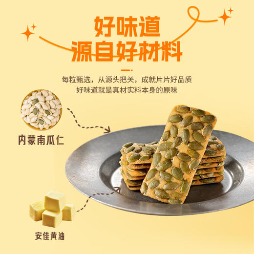 解唐忧 益生元南瓜仁脆片96g 商品图1