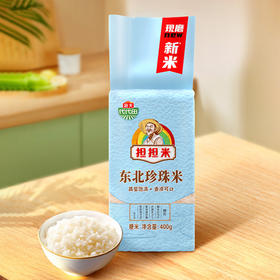 【3袋】海天代代田东北珍珠米400g*3真空包装粳米天然稻香好吃安心实价