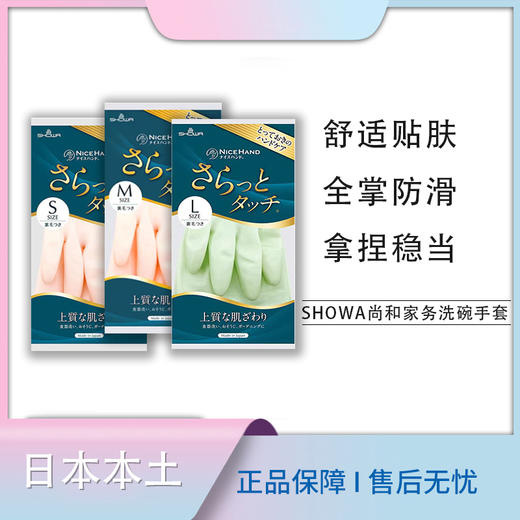 ⁶日本进口【SHOWA防水防滑耐用家务手套】护手植绒面料 厨房洗衣洗碗清洁好帮手 S-L码 SS06-CR-HSC 商品图1