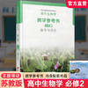2025年 高中生物学教学参考书必修2 遗传与进化 含光盘 配苏教版普通高中教科书 必修二 高中教辅 江苏凤凰教育出版社 商品缩略图0