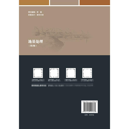地基处理（第2版） 商品图1