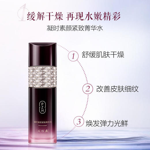 片仔癀牌凝时紧致礼盒水乳液霜套装 商品图1