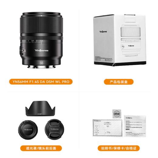 永诺56mm f1.4 索尼E口APS-C画幅自动对焦镜头YN56mm F1.4S DA DSM WL Pro 商品图7