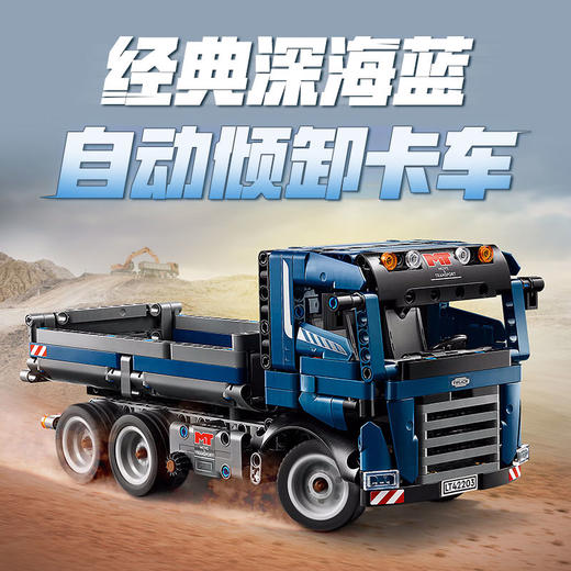 乐高积木自动倾卸卡车L42203 商品图1