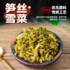 云山半笋丝雪菜500g 宁波风味雪里红蕻0添加防腐剂咸菜即食下饭菜腌渍菜 /粮油调味 /调味品 /榨菜/酱腌菜 商品缩略图1