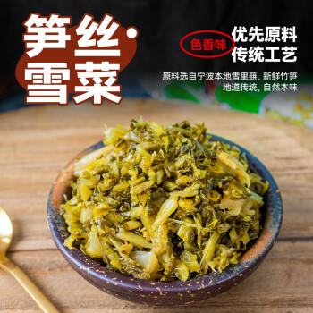 云山半笋丝雪菜500g 宁波风味雪里红蕻0添加防腐剂咸菜即食下饭菜腌渍菜 /粮油调味 /调味品 /榨菜/酱腌菜 商品图1