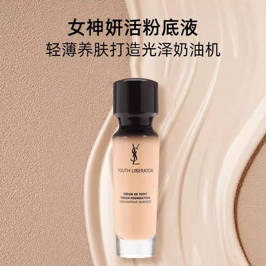 YSL圣罗兰女神粉底液B20 30ml 持妆细腻遮瑕【CDF】 商品图1