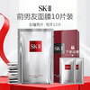 【限时直降】SK-II前男友面膜10片装  （加赠两片  到手12片） 商品缩略图0