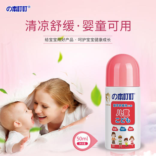 の本叮叮 植萃舒缓液（儿童）50ml 商品图2
