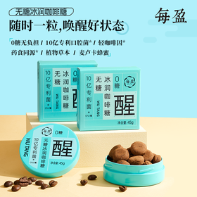 每盈无糖冰润咖啡糖 提神醒脑 润喉护嗓
