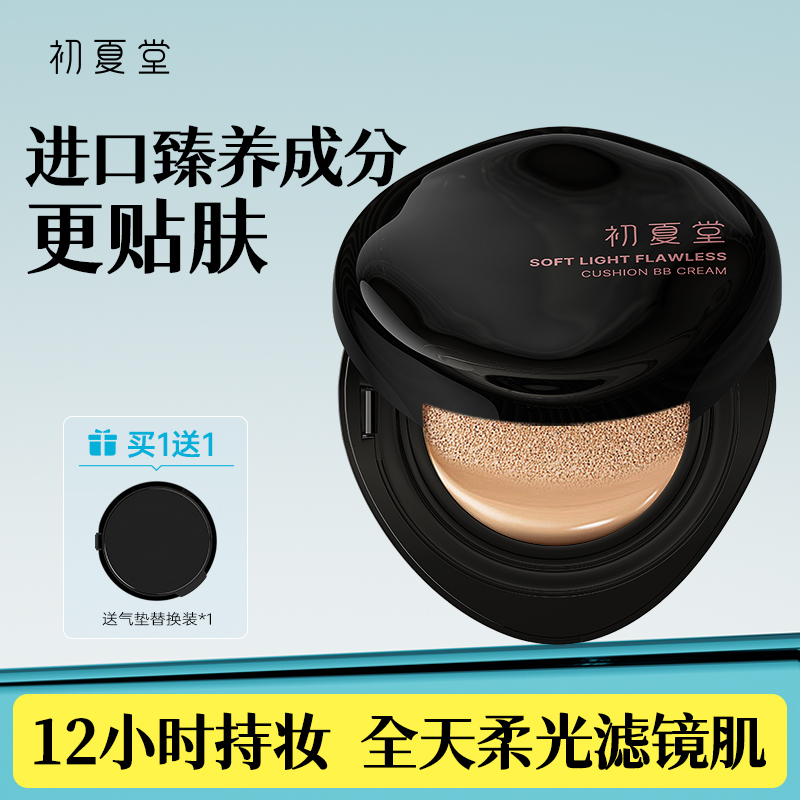 【柔光无暇气垫bb霜】水润光泽遮盖瑕疵 柔光妆效