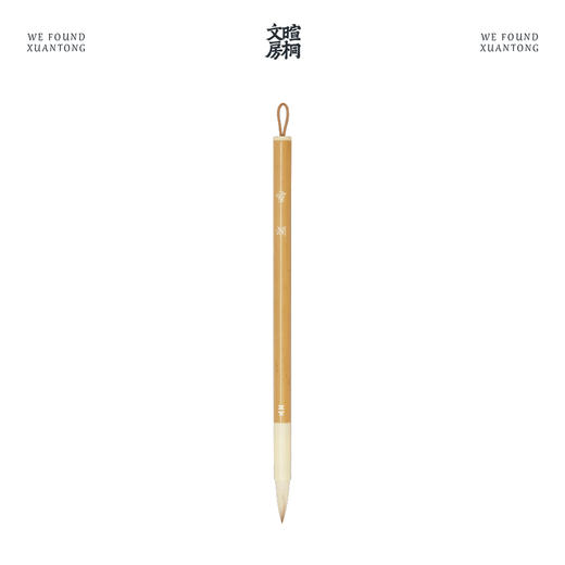 暄桐文房 灵澜毛笔 狼兼毫 楷书 商品图4