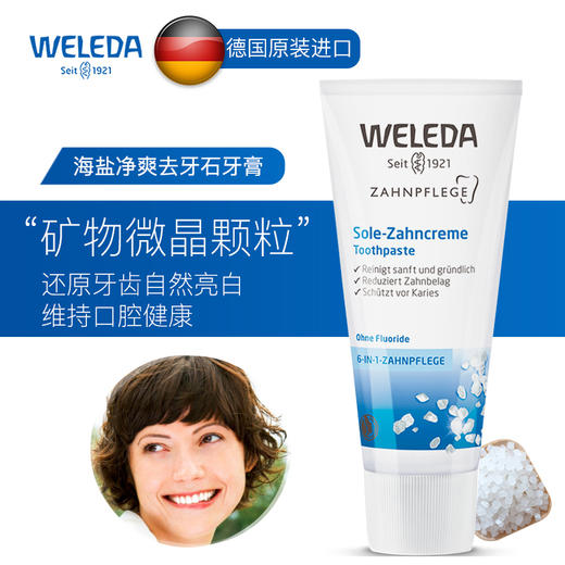 WELEDA维蕾德海盐牙膏75ml健齿护龈去牙黄烟酒茶渍 商品图3