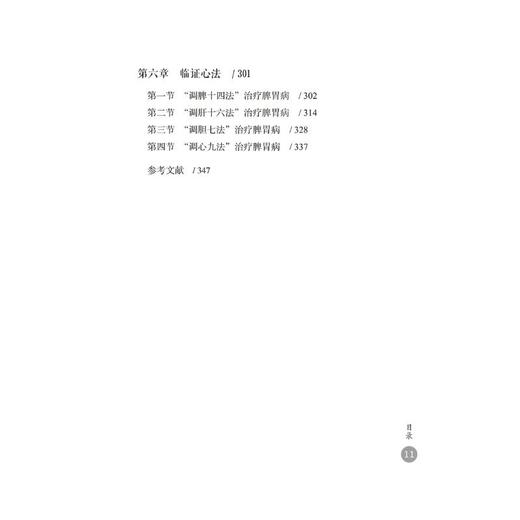 太极升降论治疗脾胃病 商品图3