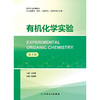 有机化学实验（第3版） 商品缩略图1