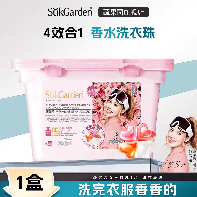 蔬果园天然玫瑰精油香氛4D洗衣凝珠