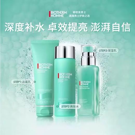【品牌授权】【现货】碧欧泉男士水动力保湿三件套装洁面爽肤水保湿露带护肤包 商品图2