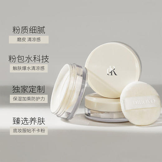 蒂洛薇定妆散粉 控油持久不脱妆防水防汗补妆蜜粉清透 商品图1