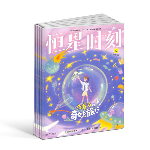 恒星时刻（青少年心理成长）（1年共12期）（每期2本） 商品图3