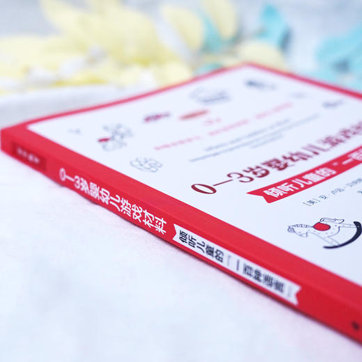 万千教育学前.0—3岁婴幼儿游戏材料：倾听儿童的“一百种语言” 商品图1