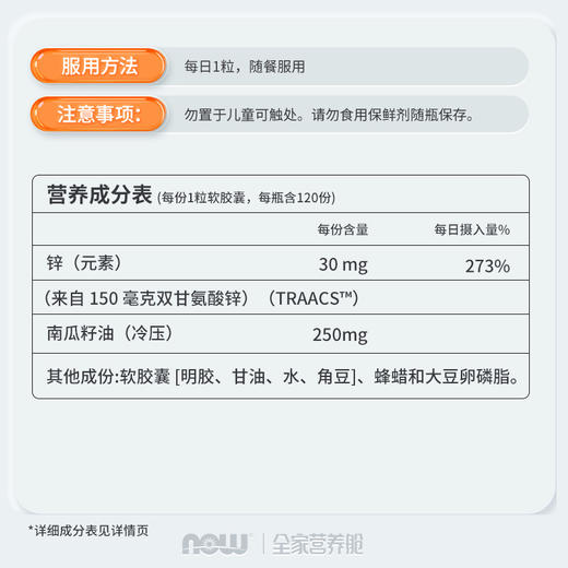 野兽优选｜NOW诺奥甘氨酸锌软胶囊 120粒/瓶（跨境海淘商品不支持7天无理由退换） 商品图3