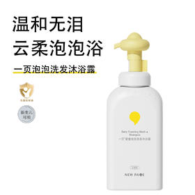 一页洗护二合一婴童洗发水沐浴露0岁+宝宝可用儿童沐浴乳官方正品