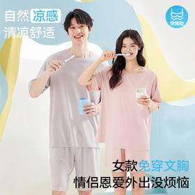 内茵凉感带胸垫情侣家居服套装