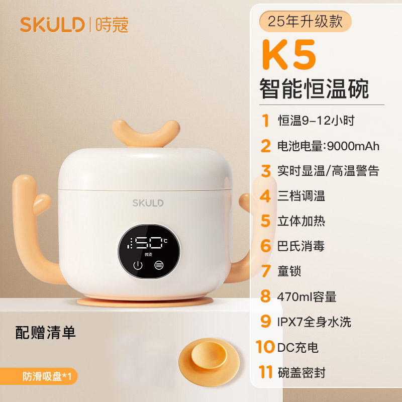 SKULD时蔻K5宝宝恒温碗儿童餐具辅食碗婴儿保温碗