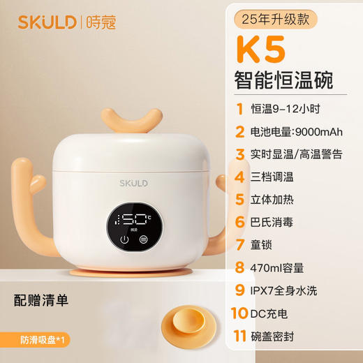 【双旦活动】SKULD时蔻K5宝宝恒温碗儿童餐具辅食碗婴儿保温碗 商品图2