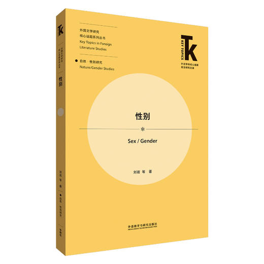 【5册装】外国文学研究核心话题·自然—性别研究系列 商品图2