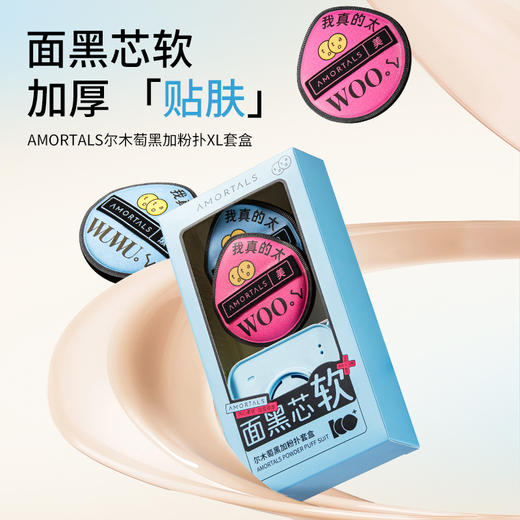 尔木萄黑加粉扑 商品图0