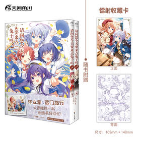 请问您今天要来点兔子吗？. 7-8 毕业季&远门旅行 大家继续一起创造美好回忆！  系列动画BILIBILI评分均超9.5！