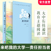 大中衔接通识教育主题阅读 来吧我的大学 终身运动者/责任担当者/问题解决者/优雅生活者 打通多学科间的阅读界限精选名家经典作品 商品缩略图2