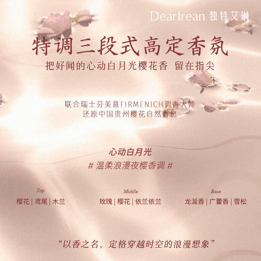 DearIrean独特艾琳夜樱繁星系列--护手霜/身体乳/沐浴露/香体露（YW） 商品图8