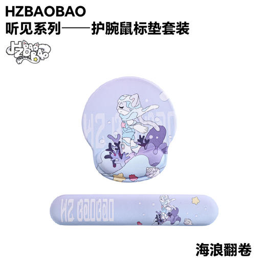 【BAOBAO】听见系列——3D鼠标垫手托套装 商品图1