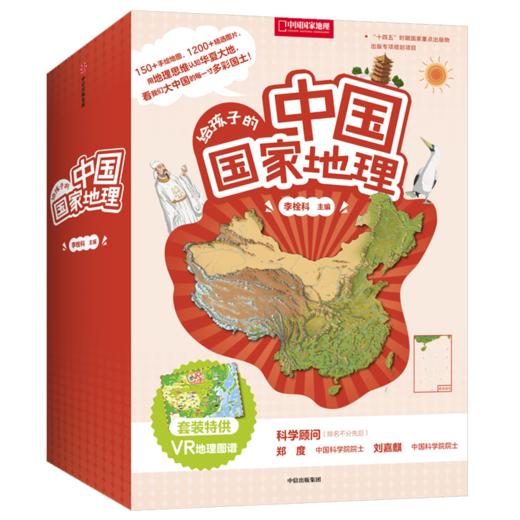 《给孩子的中国国家地理》（套装） 商品图3
