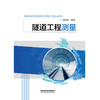 320478隧道工程测量 商品缩略图0