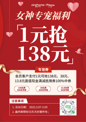 女神节专宠福利1元抢138元