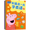 全6册 和佩奇一起学英语 商品缩略图0