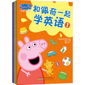 全6册 和佩奇一起学英语