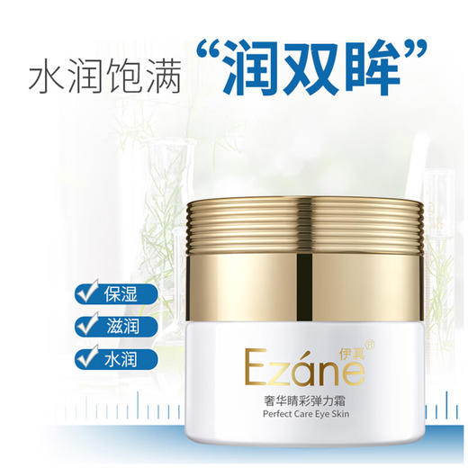 大杨推荐 伊真奢华弹力眼霜30g 抗衰紧致 改善眼周肌肤 商品图0