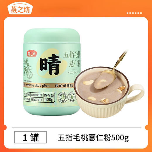 燕之坊 五指毛桃薏仁粉500g 商品图0