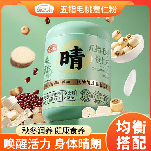 燕之坊 五指毛桃薏仁粉500g 商品图1